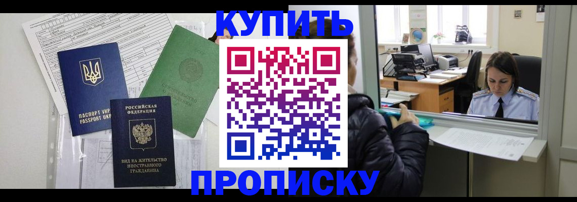 временная регистрация недорого в Московской области