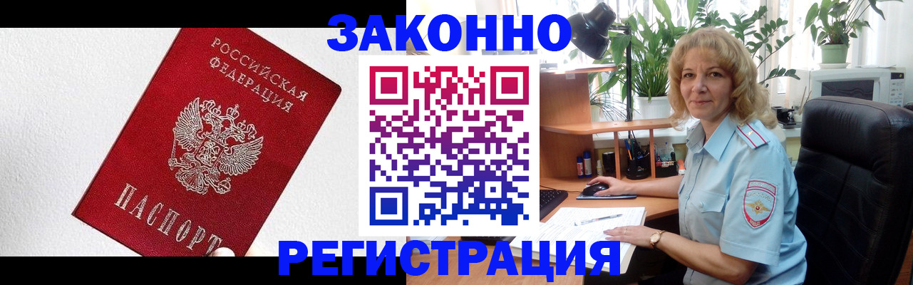прописка в квартире в Московской области